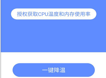 降温测温精灵APP
