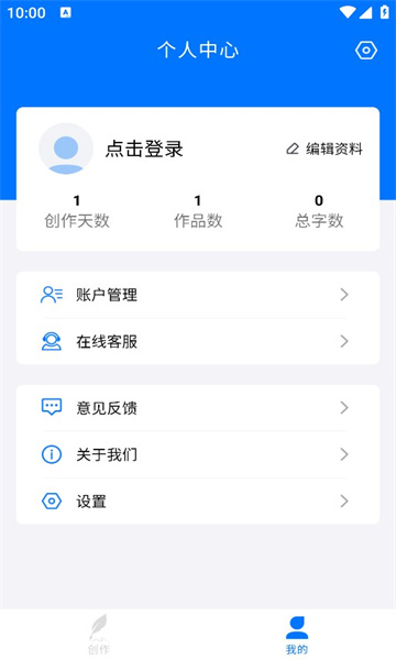 作家写作助手软件