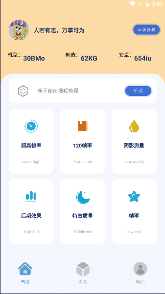 帧率猫APP