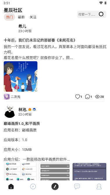星辰社区软件库app