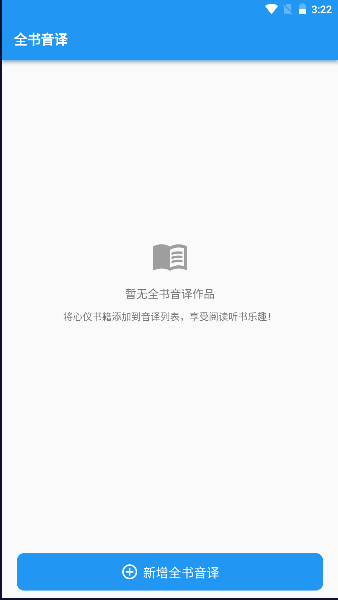 全书音译APP