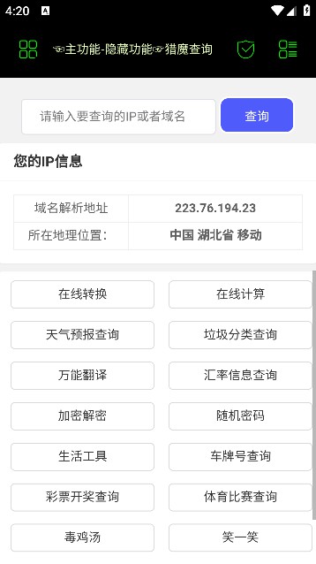 社工库软件