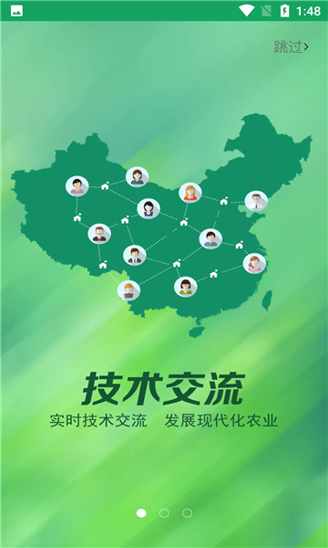 中国农技推广app