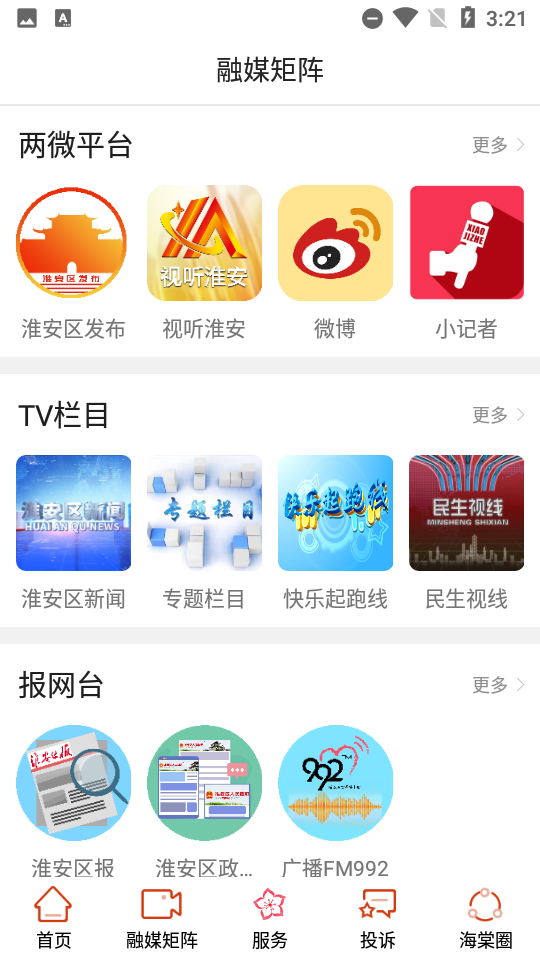 海棠融媒APP