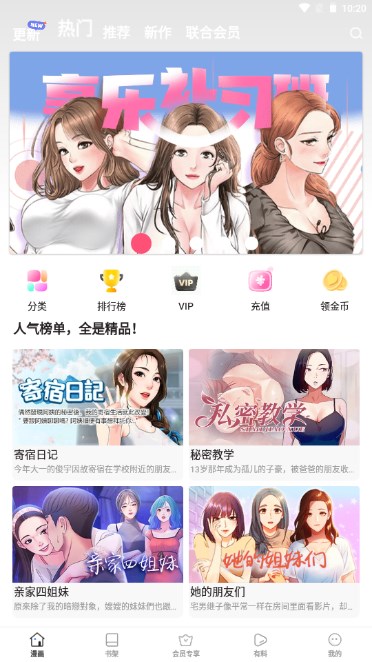 柚子漫画APP