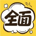 全免漫画APP 全免漫画APP