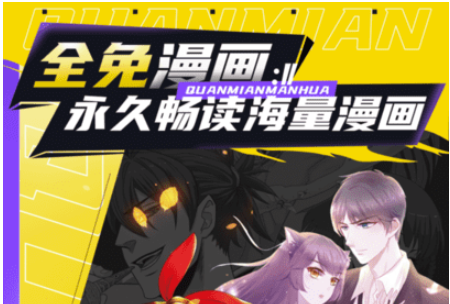 全免漫画APP