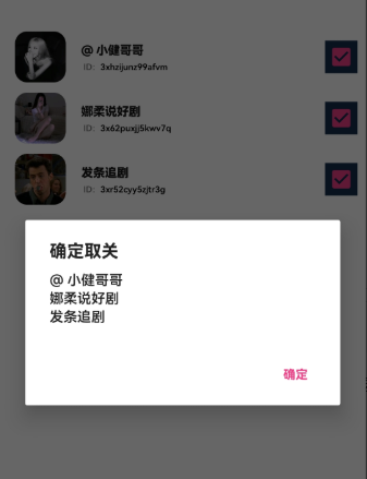 快手取关APP
