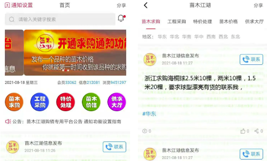 苗木江湖app