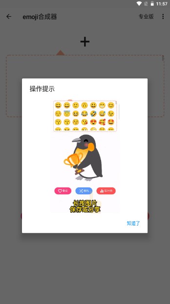 emoji表情合成器
