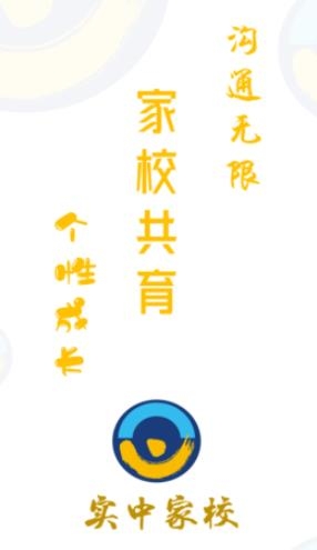 实中家校app