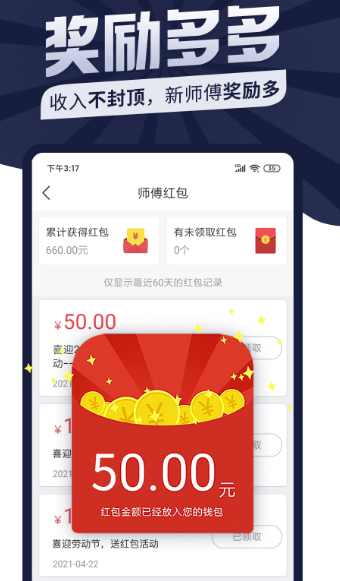 万师傅家装平台app