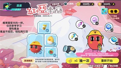 蛋仔派对抽奖模拟器app