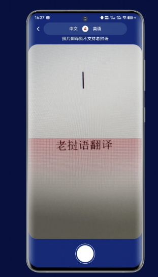 老挝语翻译app