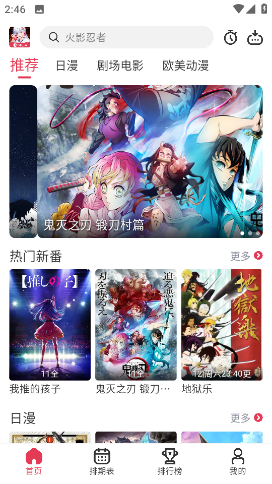 樱花动漫immion软件