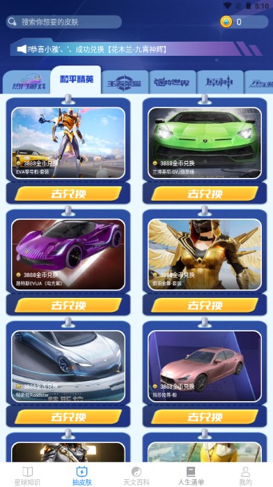 瓜瓜星球APP