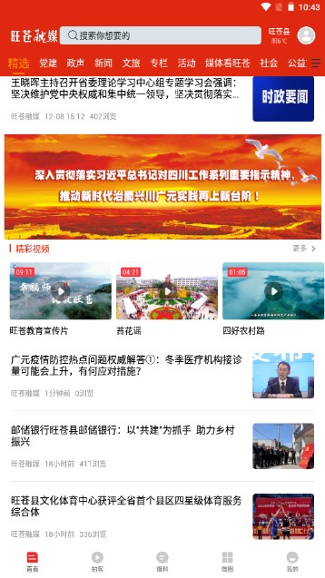 旺苍融媒APP