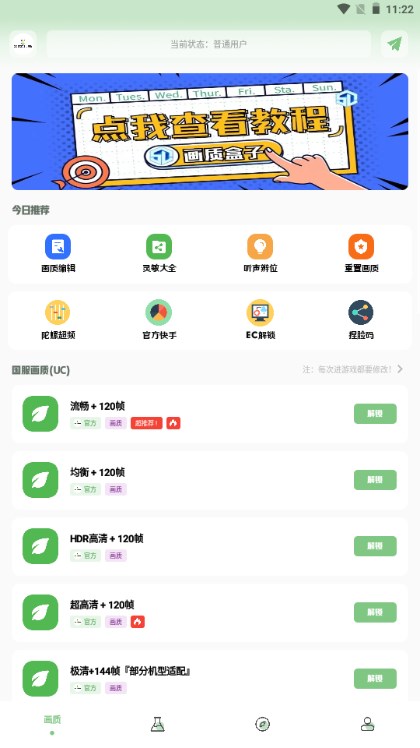 猫仔吃鸡工具箱