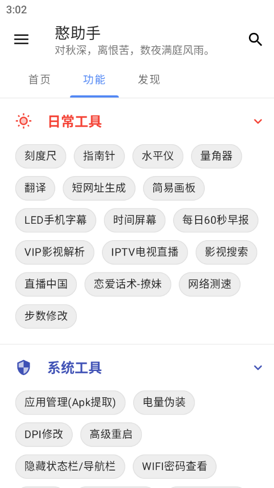 憨助手工具箱app