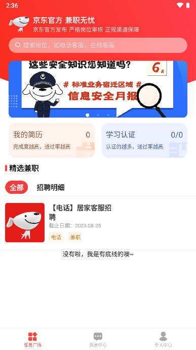 京客服app