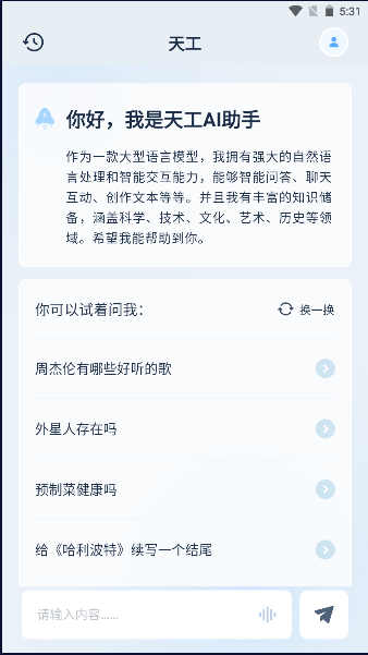 天工ai app