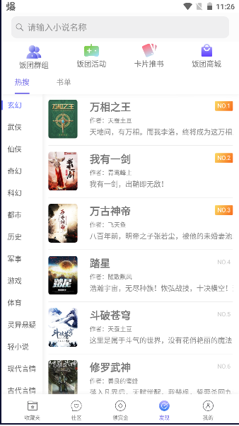 饭团看书app