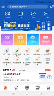 掌上财浙APP