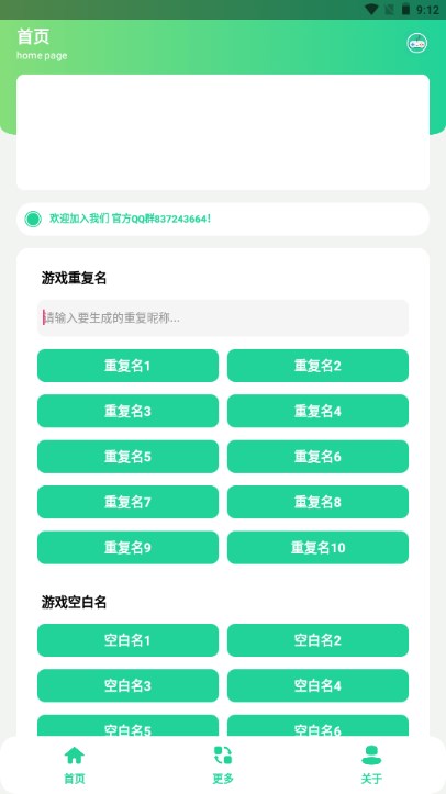 游戏重复名生成器