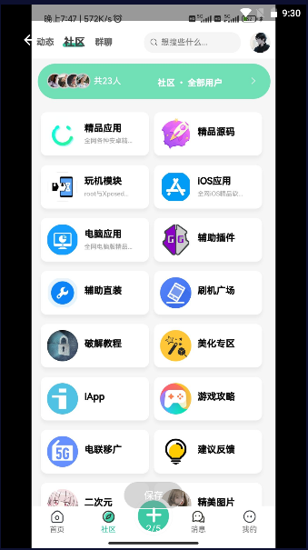 空间资源APP