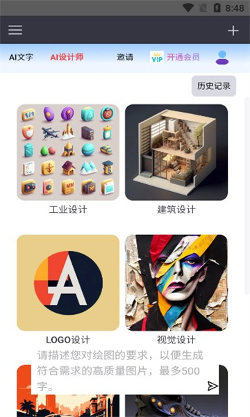 智元兔AI设计师APP