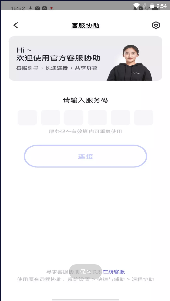 vivo客服协助app