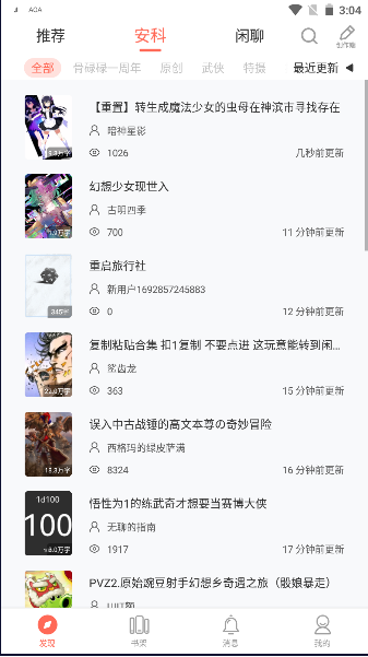 骨碌碌安科APP
