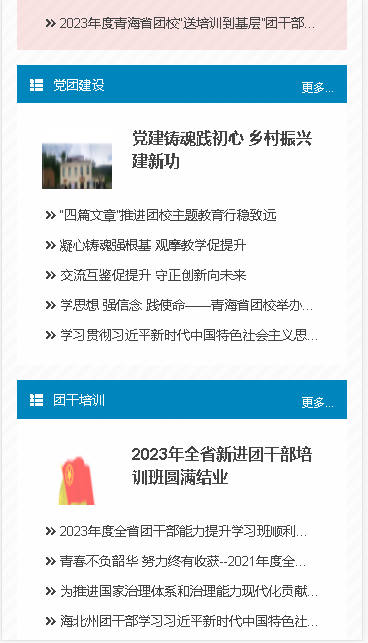 青海团校APP