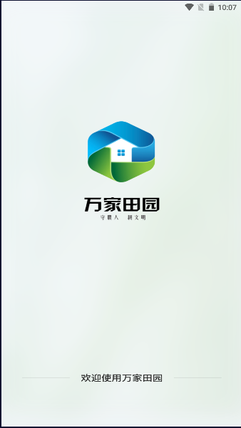 万家田园APP