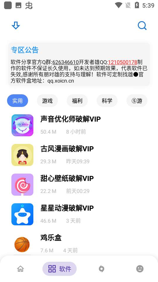 熊盒子APP