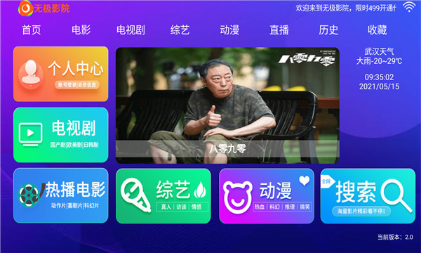 无极影视APP