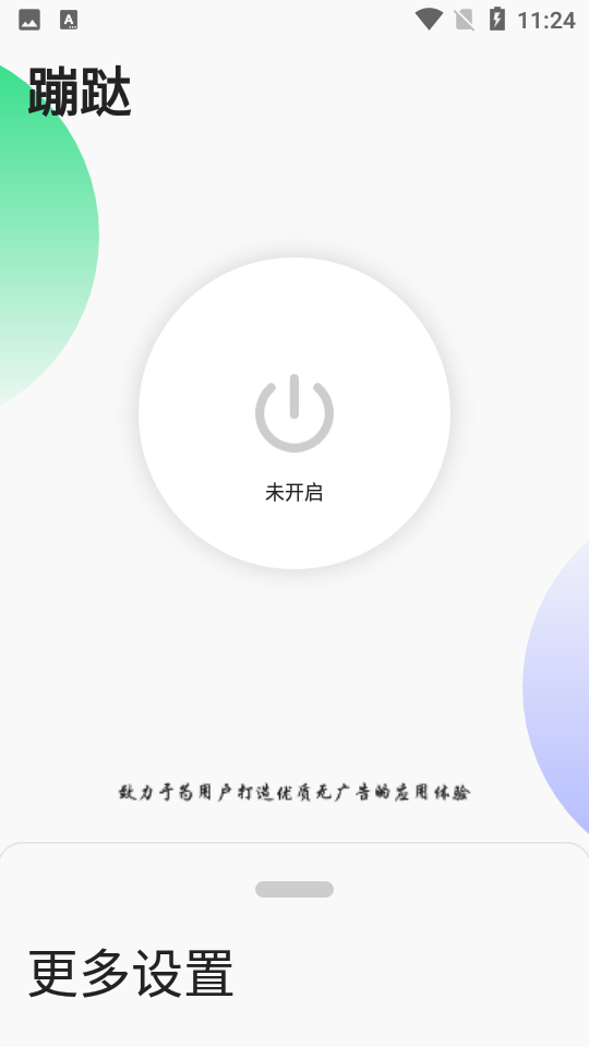 蹦跶app