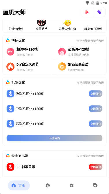 鹰眼画质助手APP