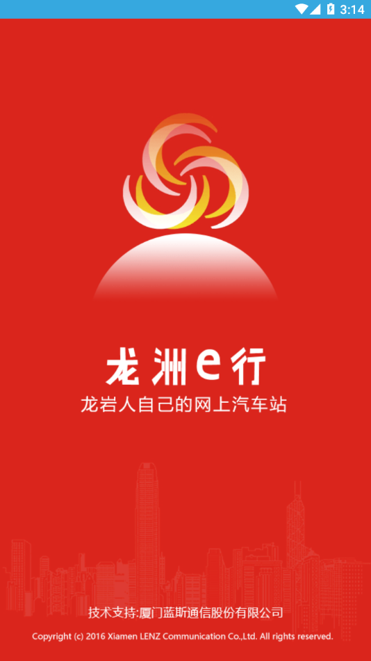 龙洲e行app