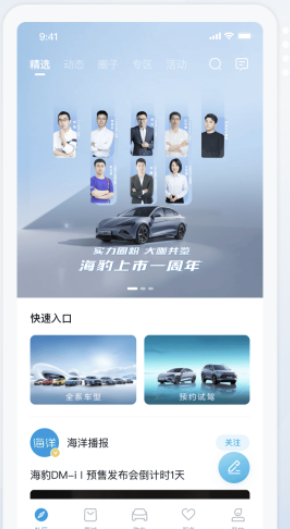 比亚迪海洋APP