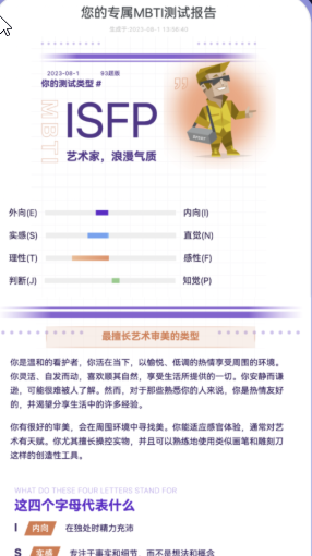 MBTI性格洞察大师app