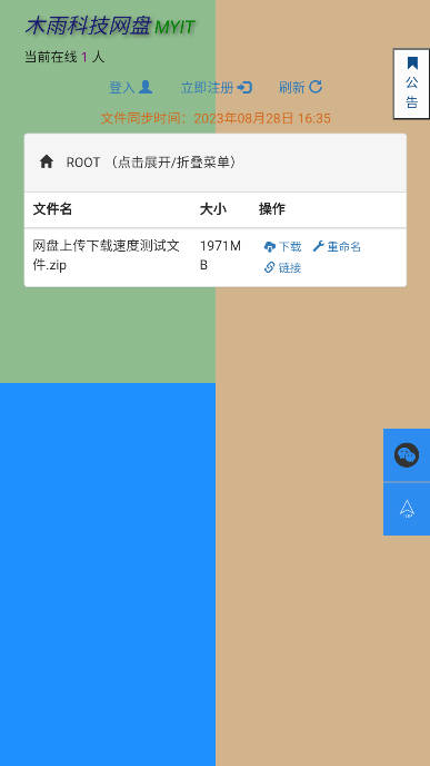 木雨网盘app