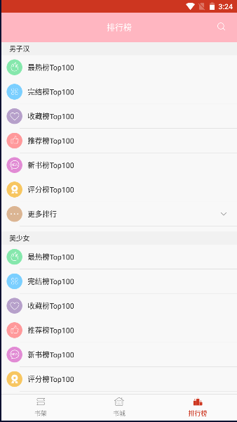 海棠书院APP