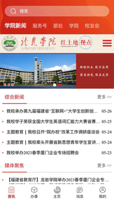i龙院APP