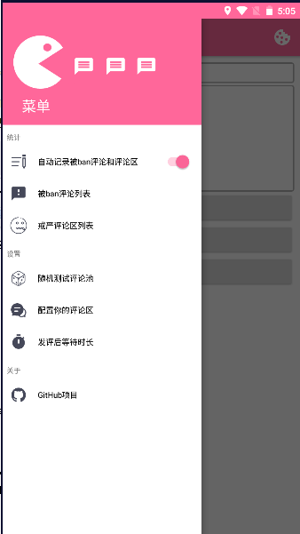 哔哩发评反诈app