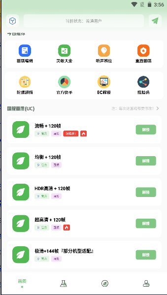 LX吃鸡工具箱APP