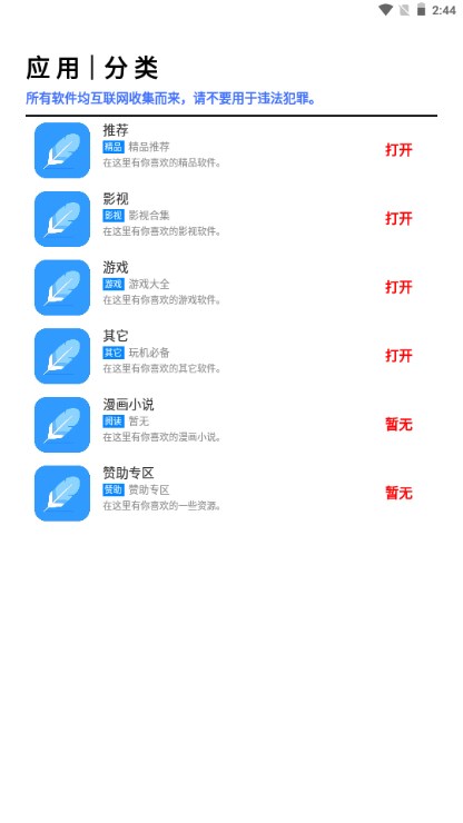 焦叔魔盒软件库APP