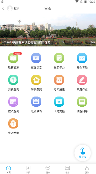 华卓教育家长端