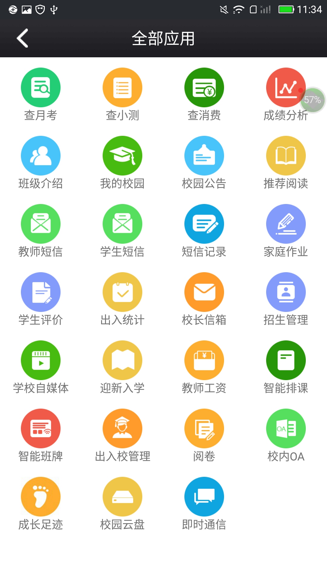 鑫考云校园APP