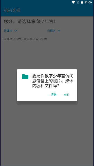 数字少年宫APP